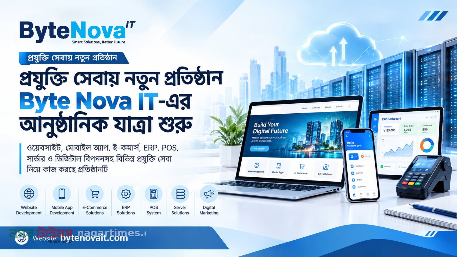 প্রযুক্তি সেবায় নতুন প্রতিষ্ঠান Byte Nova IT-এর আনুষ্ঠানিক যাত্রা শুরু: লক্ষ্য আধুনিক ও সহজ সমাধান