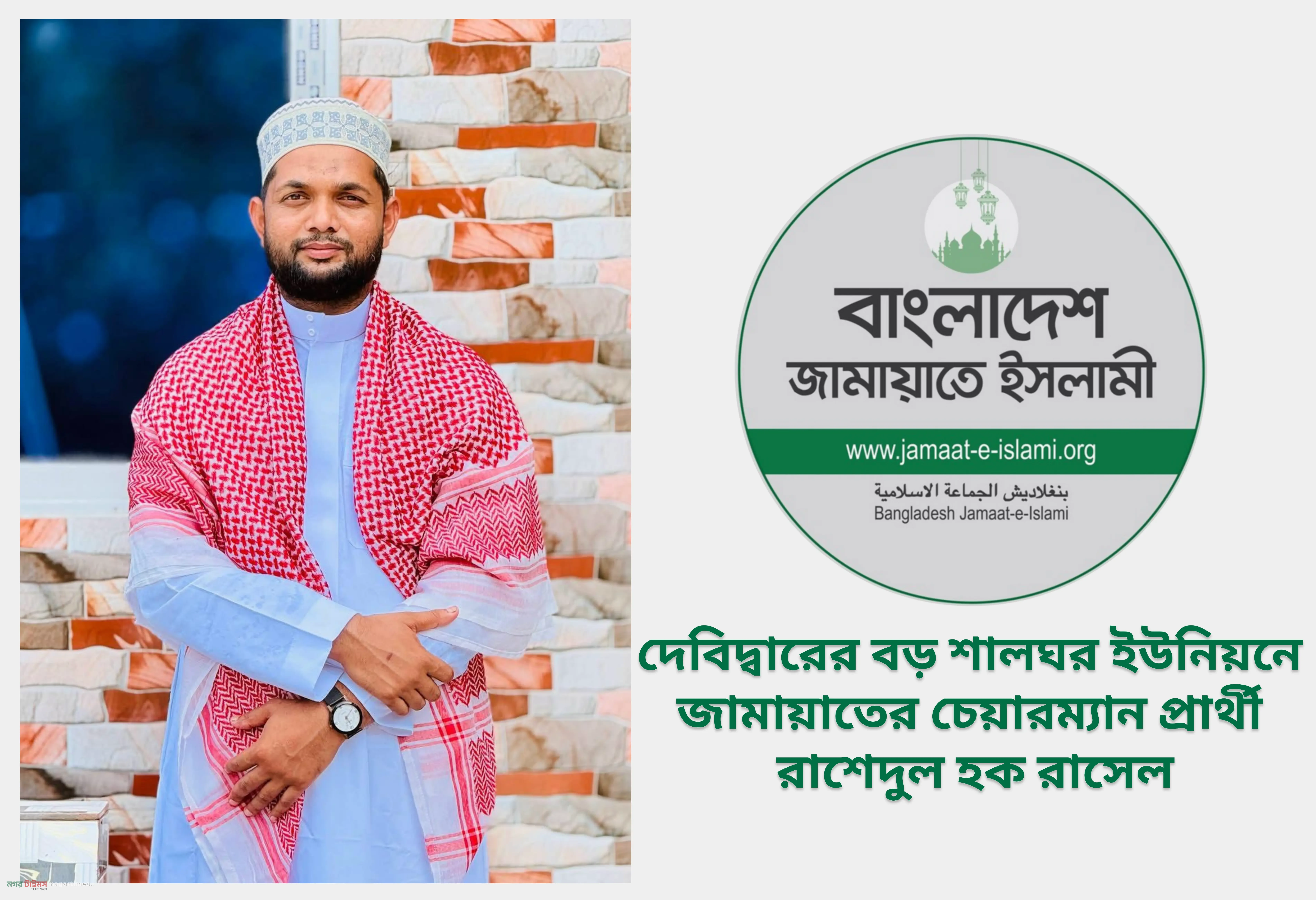 দেবিদ্বারের বড় শালঘর ইউনিয়নে জামায়াতের চেয়ারম্যান প্রার্থী রাশেদুল হক রাসেল