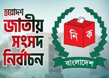 টাঙ্গাইলে ৯ প্রার্থীর মনোনয়নপত্র প্রত্যাহার